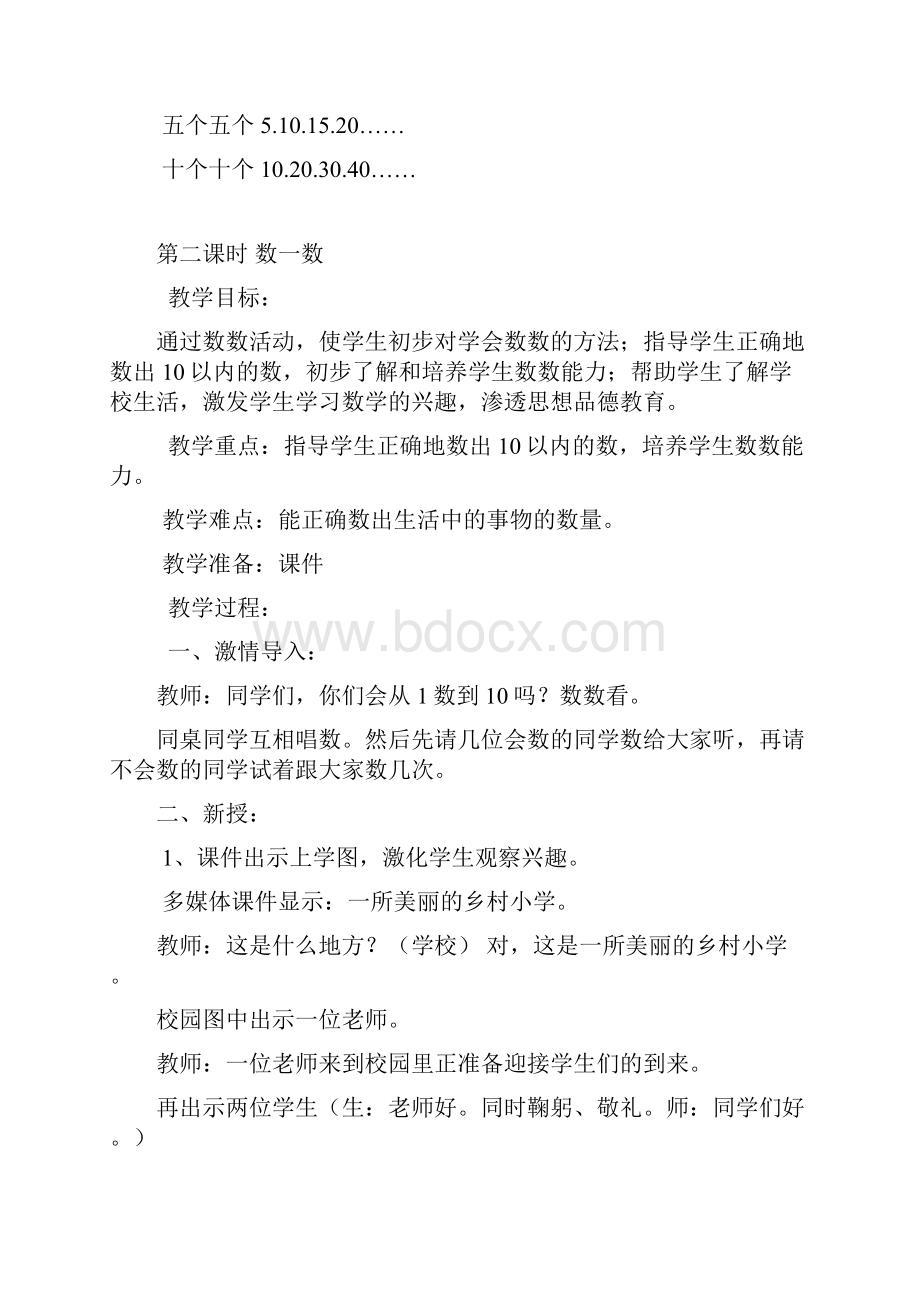 北师大版小学数学一年级下册第三单元生活中的数教学设计.docx_第3页