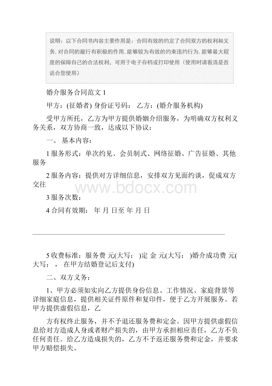 婚介服务合同书样本合同示范文本.docx_第2页