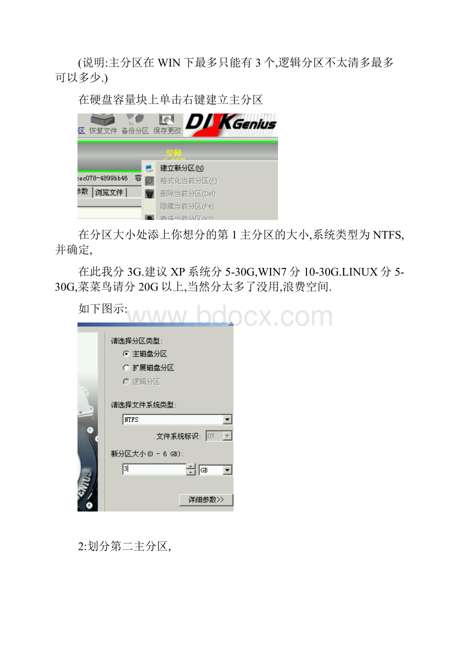 硬盘分区+无损调整图文.docx_第2页
