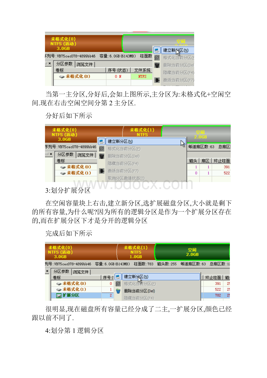 硬盘分区+无损调整图文.docx_第3页