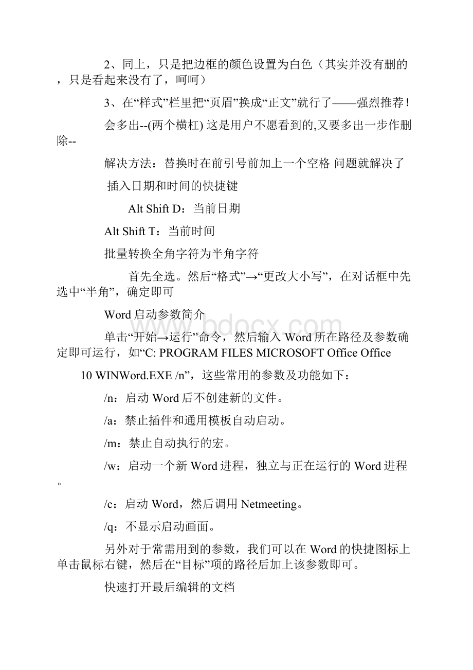 原来word有这么多简便的让人惊讶的使用方法口袋推推.docx_第2页