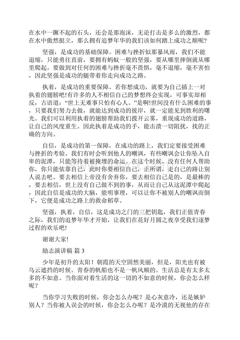 必备励志演讲稿模板锦集6篇.docx_第3页