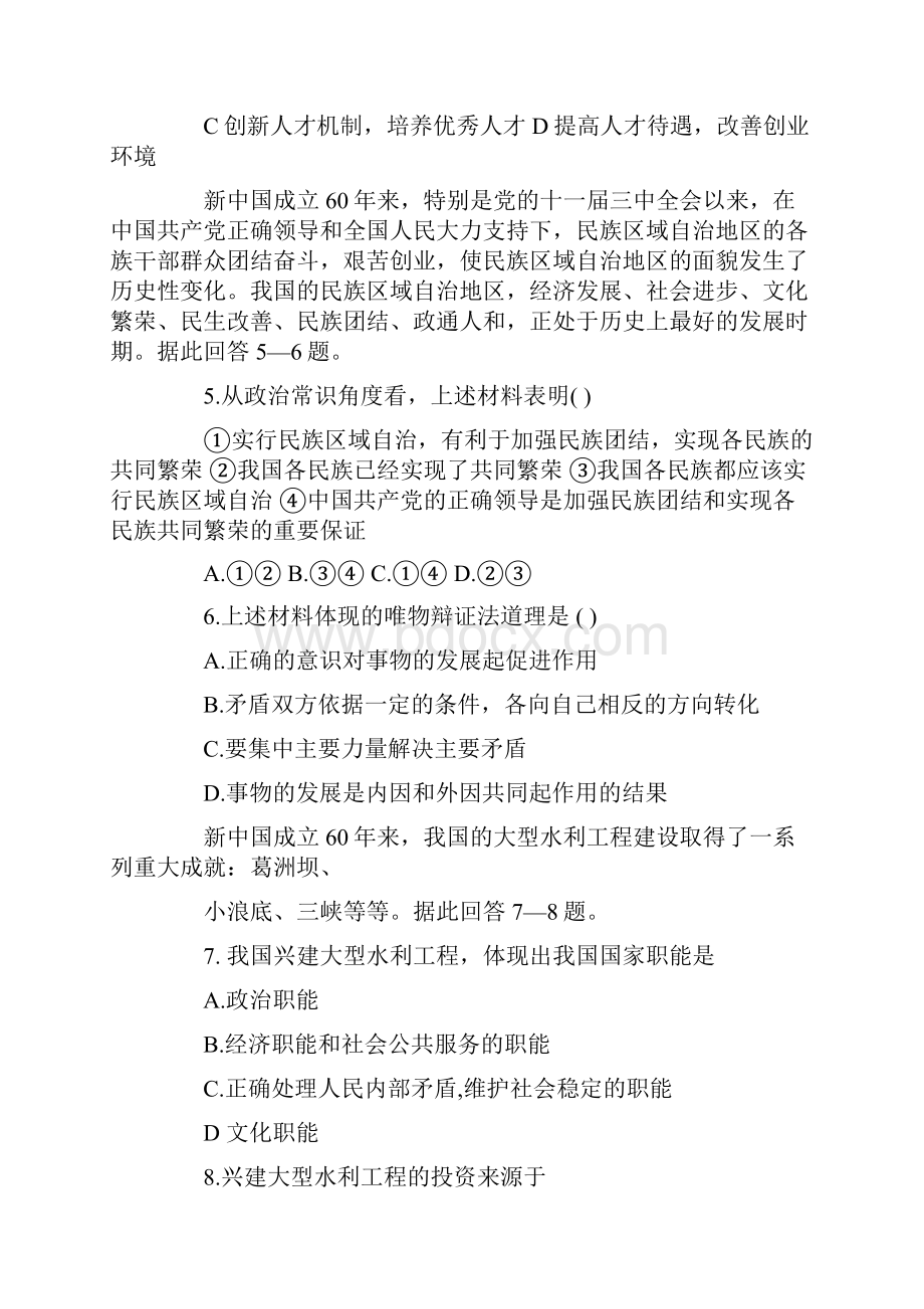 届高考政治二轮复习专题复习.docx_第2页