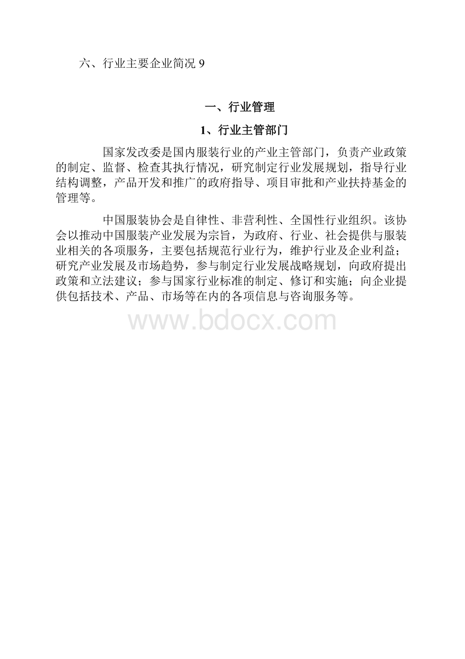 皮革皮草服饰行业分析报告.docx_第2页