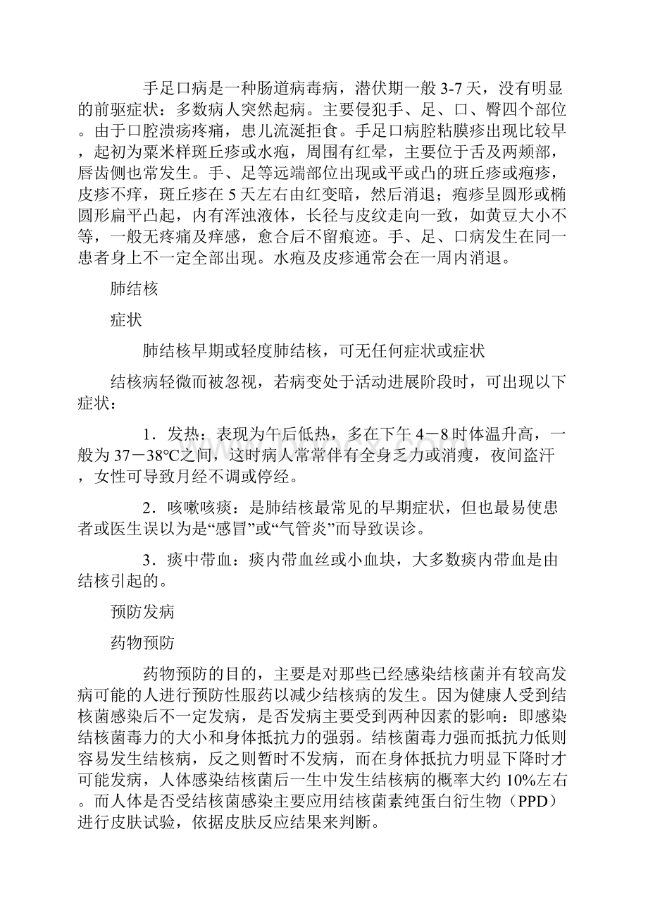 教师安全教育培训.docx_第3页