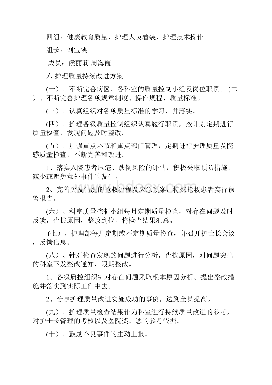 护理质量管理及持续改进方案剖析.docx_第3页