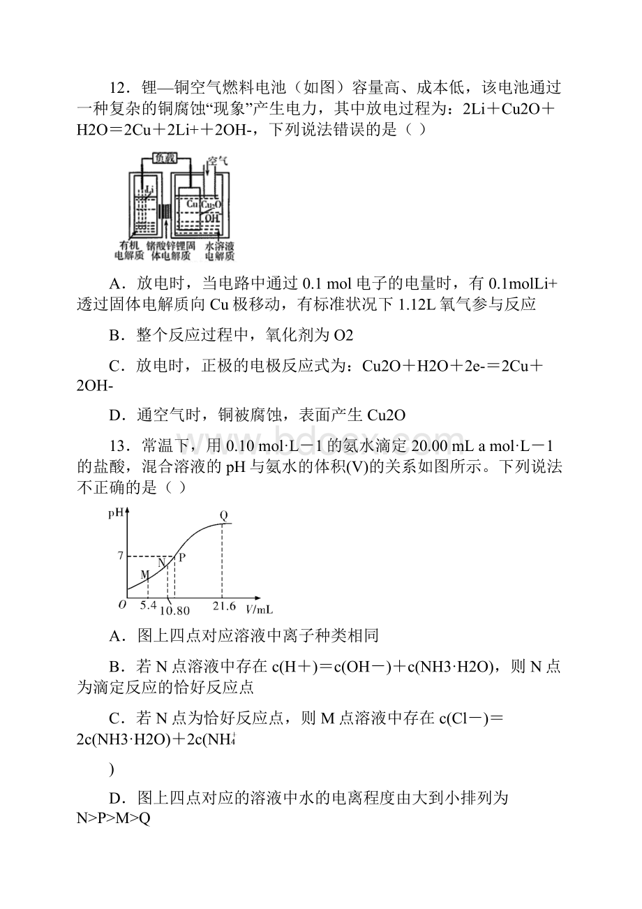 全国卷Ⅰ高考压轴卷 理综化学解析版.docx_第3页