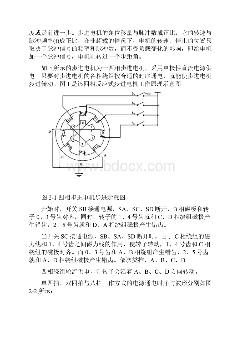 步进电机方式控制.docx_第3页