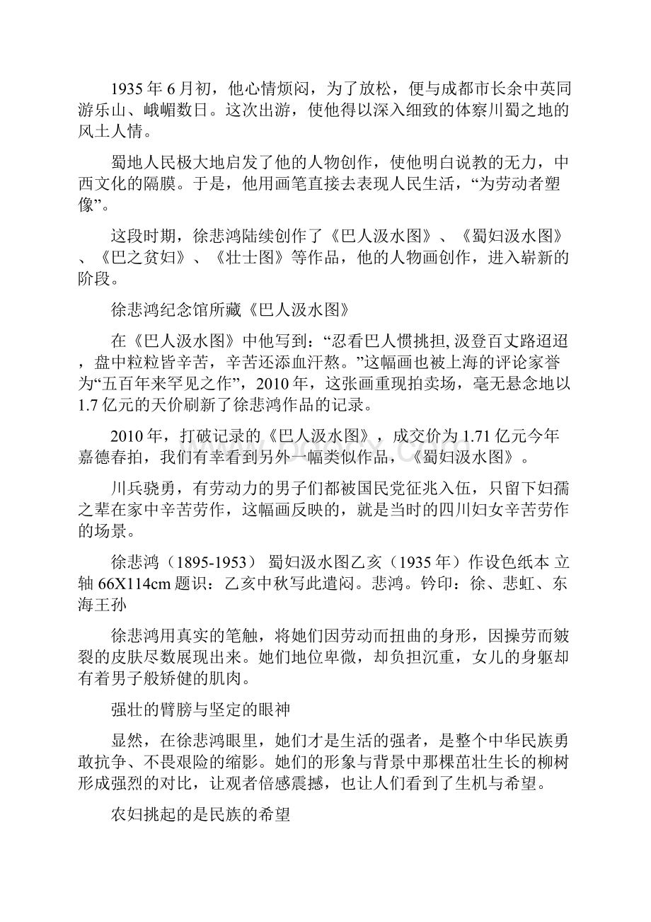 徐悲鸿改掉寿康这名字他要做一只悲天悯人的鸿丨画事.docx_第2页