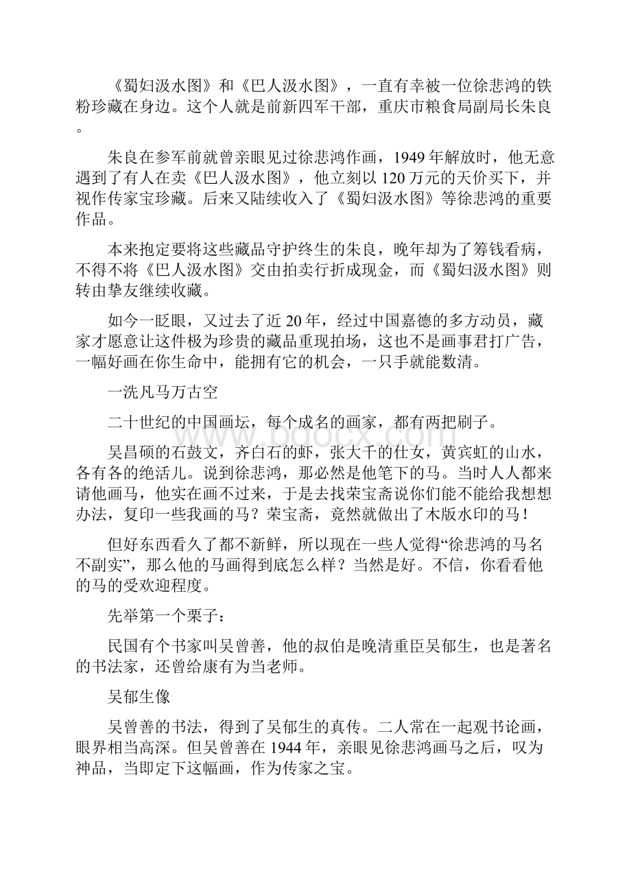 徐悲鸿改掉寿康这名字他要做一只悲天悯人的鸿丨画事.docx_第3页