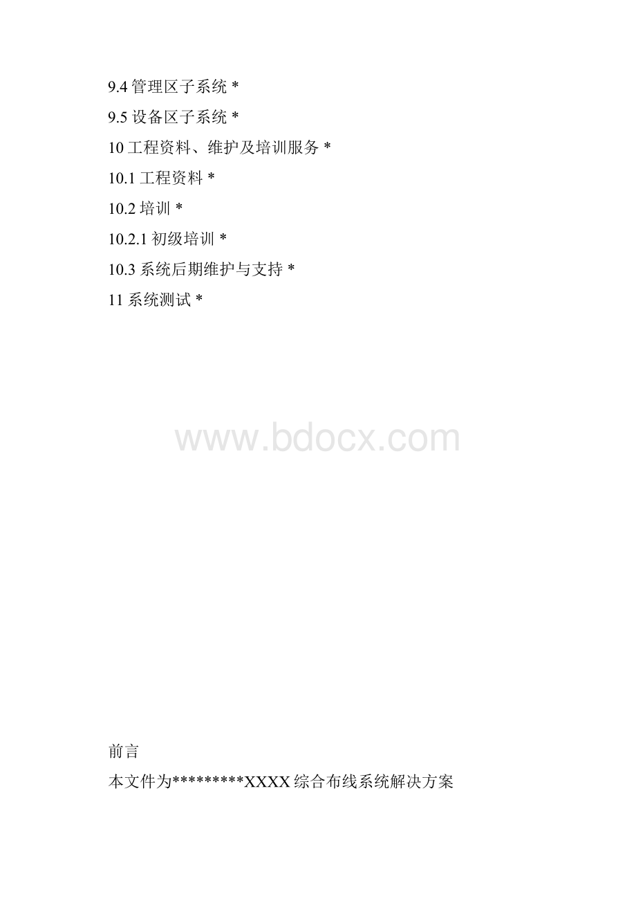 综合布线系统解决方案投标方案标准模板.docx_第3页