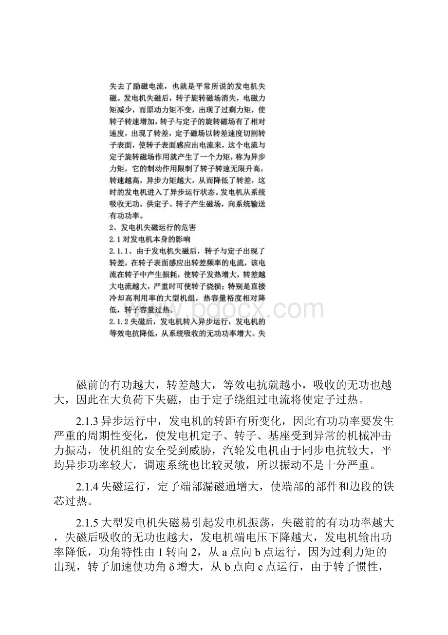 发电机失磁运行分析及处理.docx_第2页