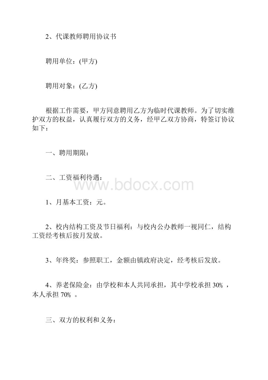 聘请代课教师协议书.docx_第3页