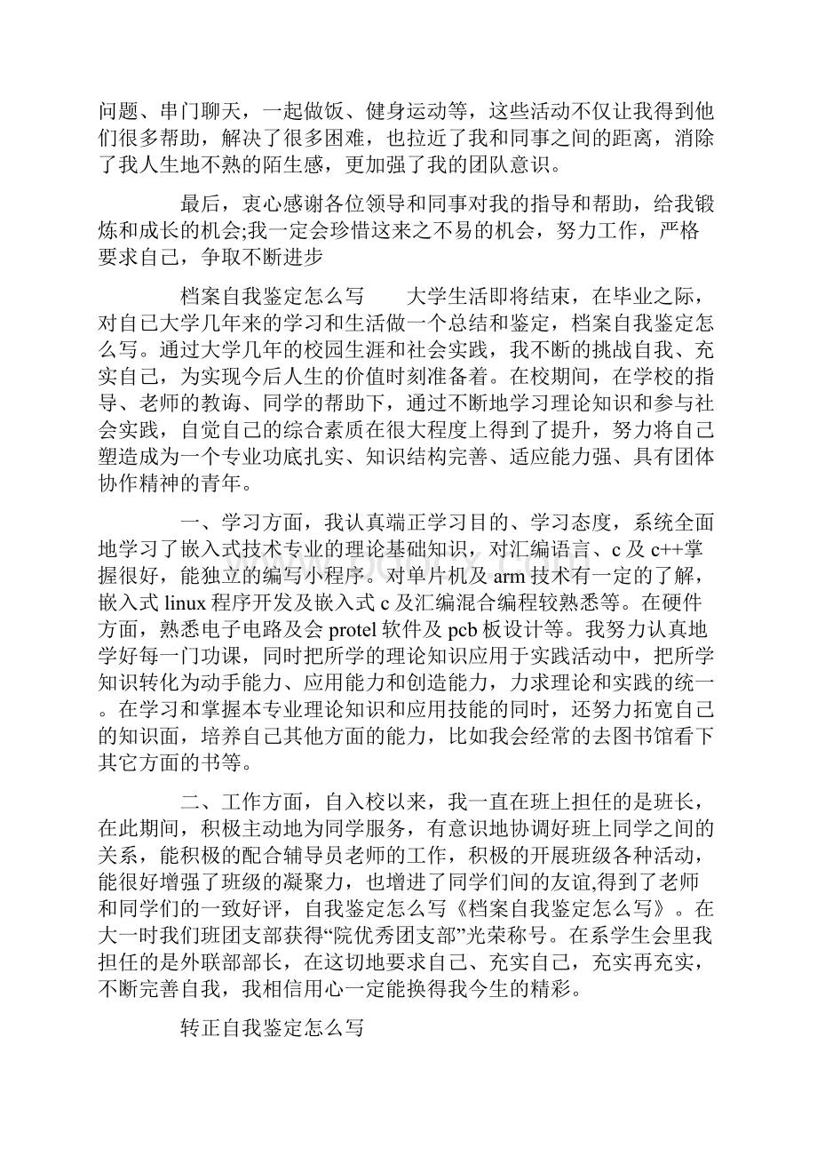 自我鉴定怎么写精选多篇.docx_第3页