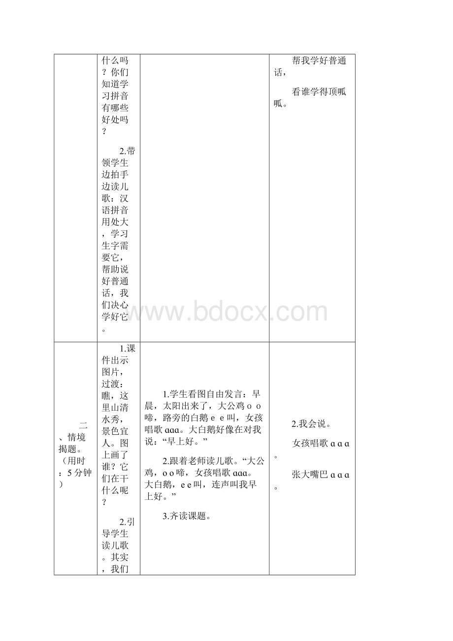 部编教材一年级语文上册教案.docx_第2页