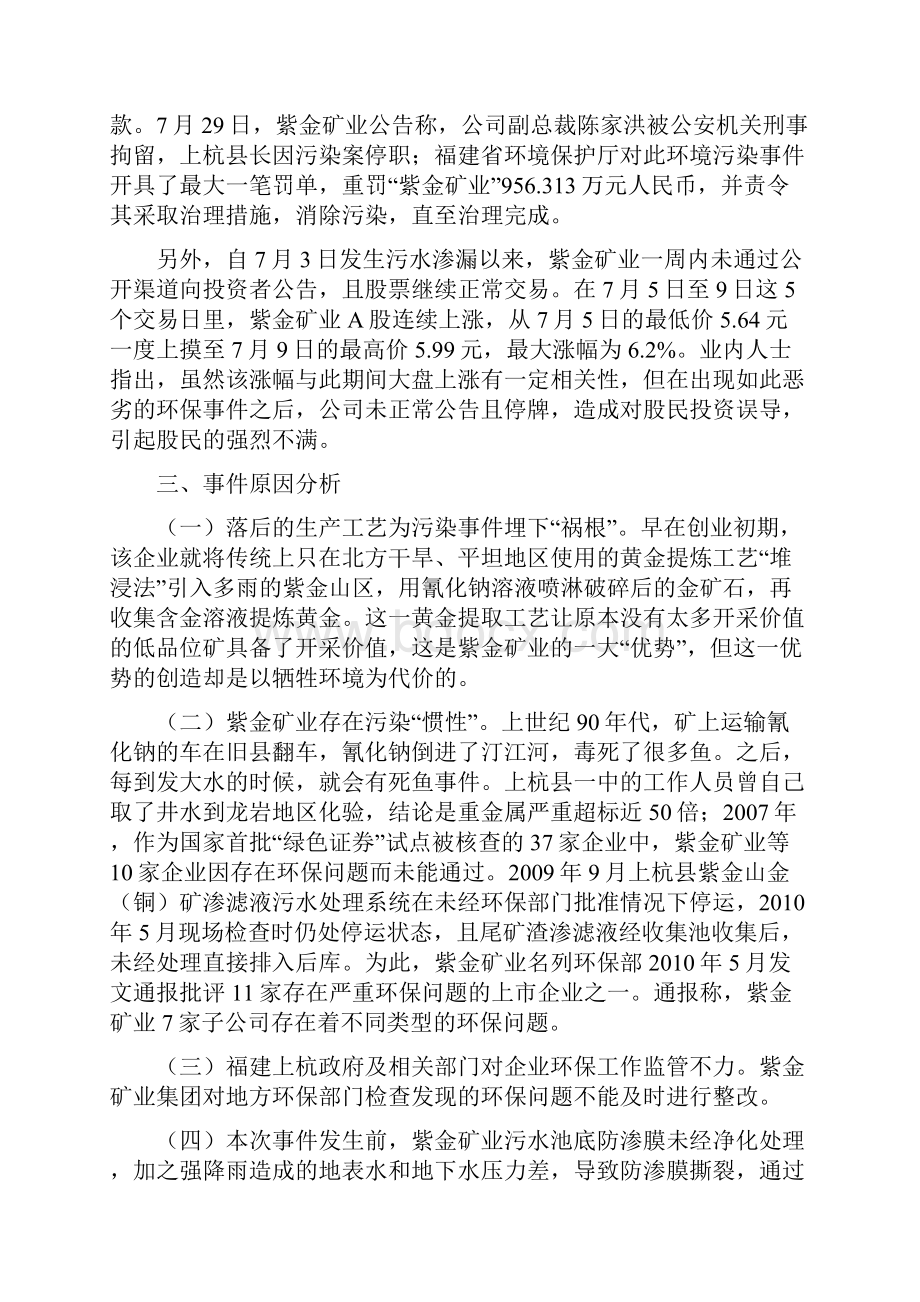 紫金矿业集团水污染事件案例分析.docx_第2页