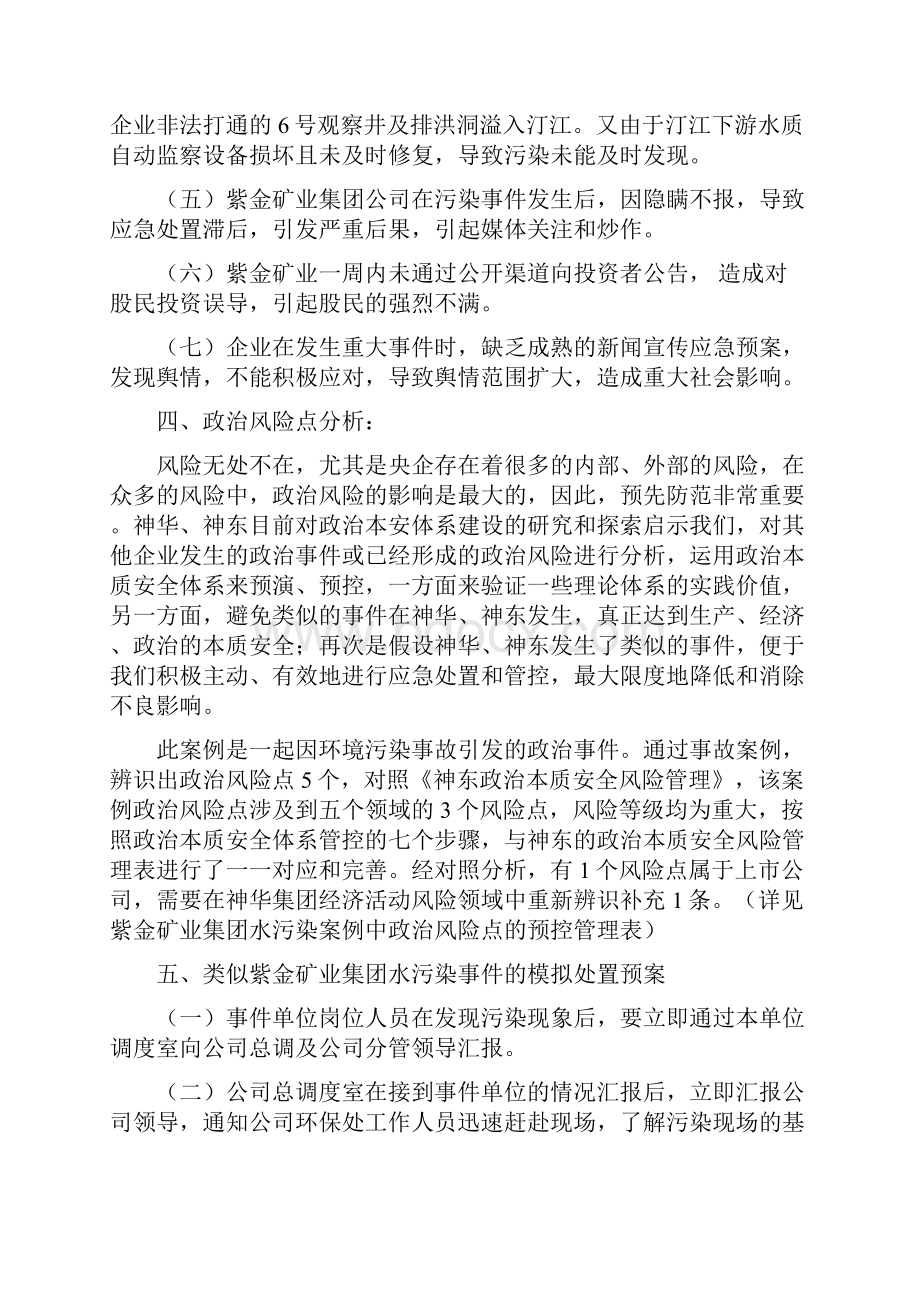 紫金矿业集团水污染事件案例分析.docx_第3页