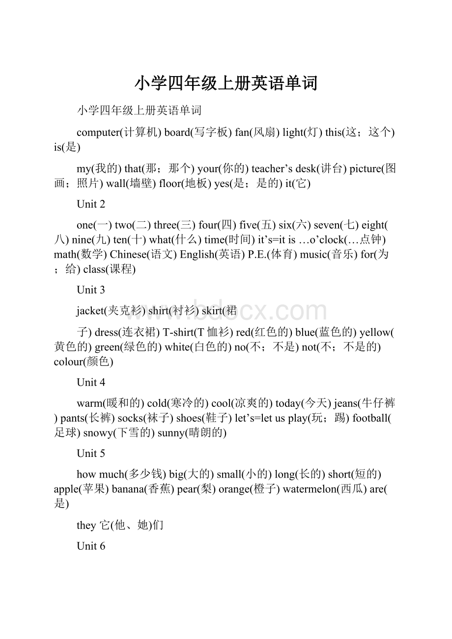 小学四年级上册英语单词.docx