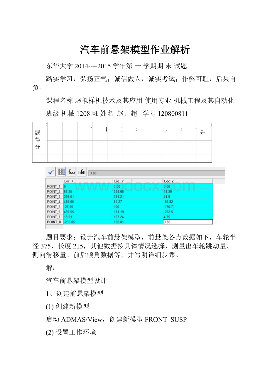 汽车前悬架模型作业解析.docx_第1页