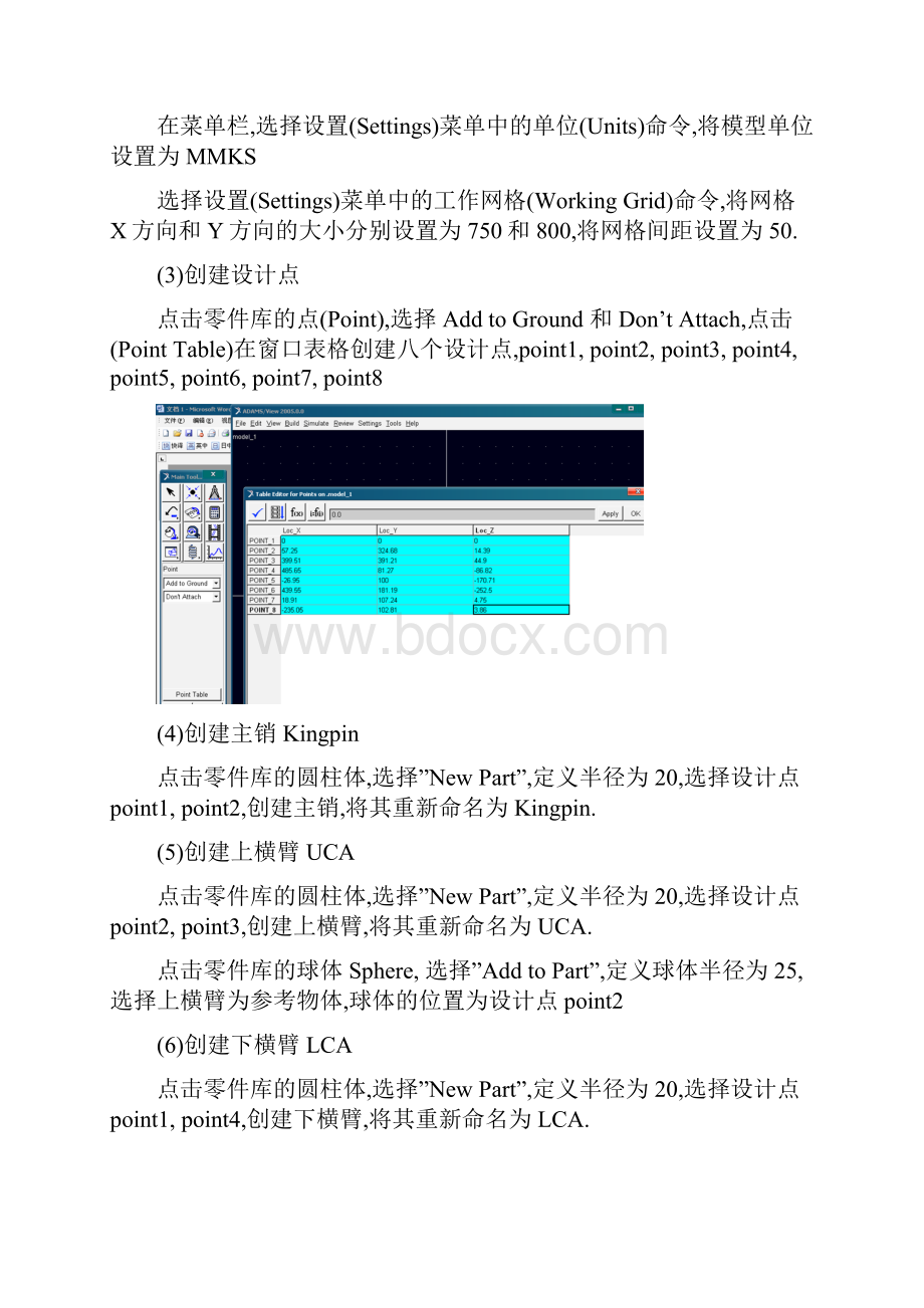 汽车前悬架模型作业解析.docx_第2页