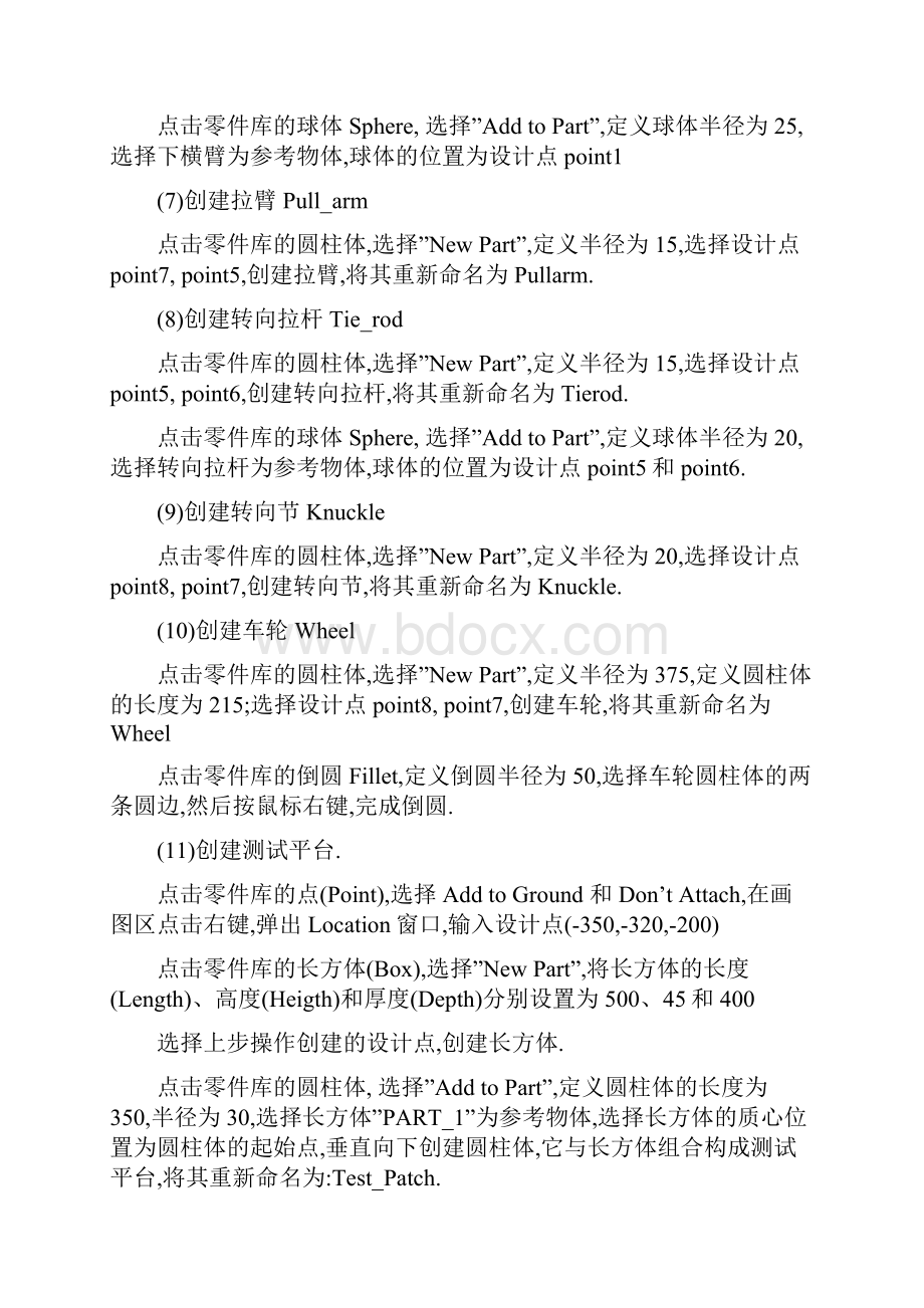 汽车前悬架模型作业解析.docx_第3页