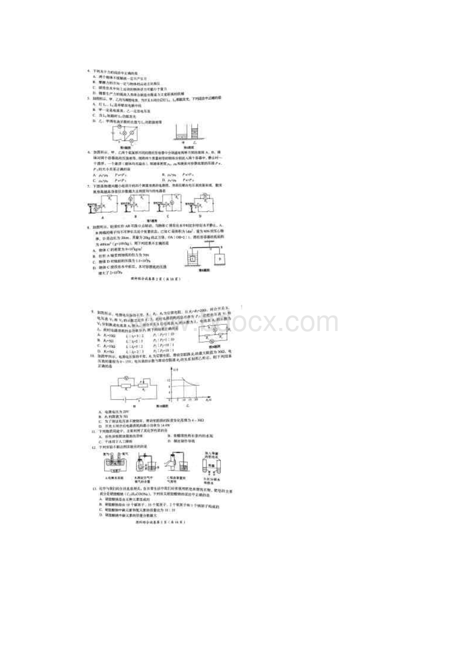 达州市高中阶段教育学校招生统一考试理科综合试题扫描版.docx_第2页