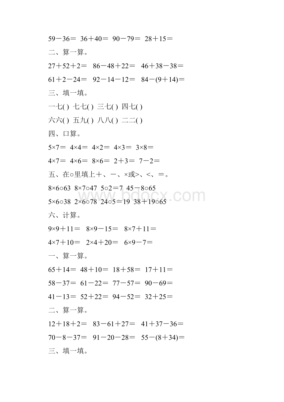 人教版小学二年级数学上册期末总复习题20.docx_第2页