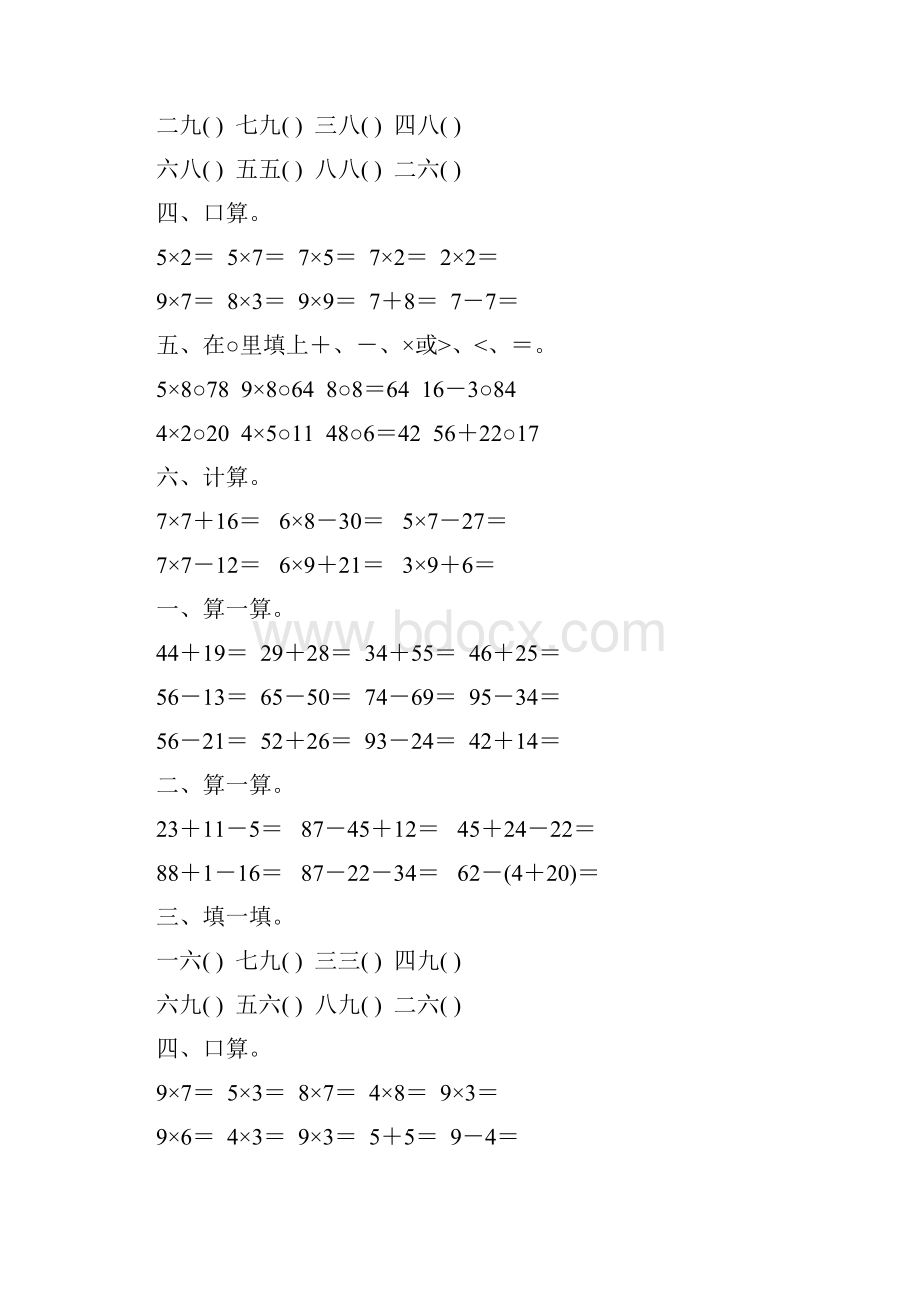 人教版小学二年级数学上册期末总复习题20.docx_第3页