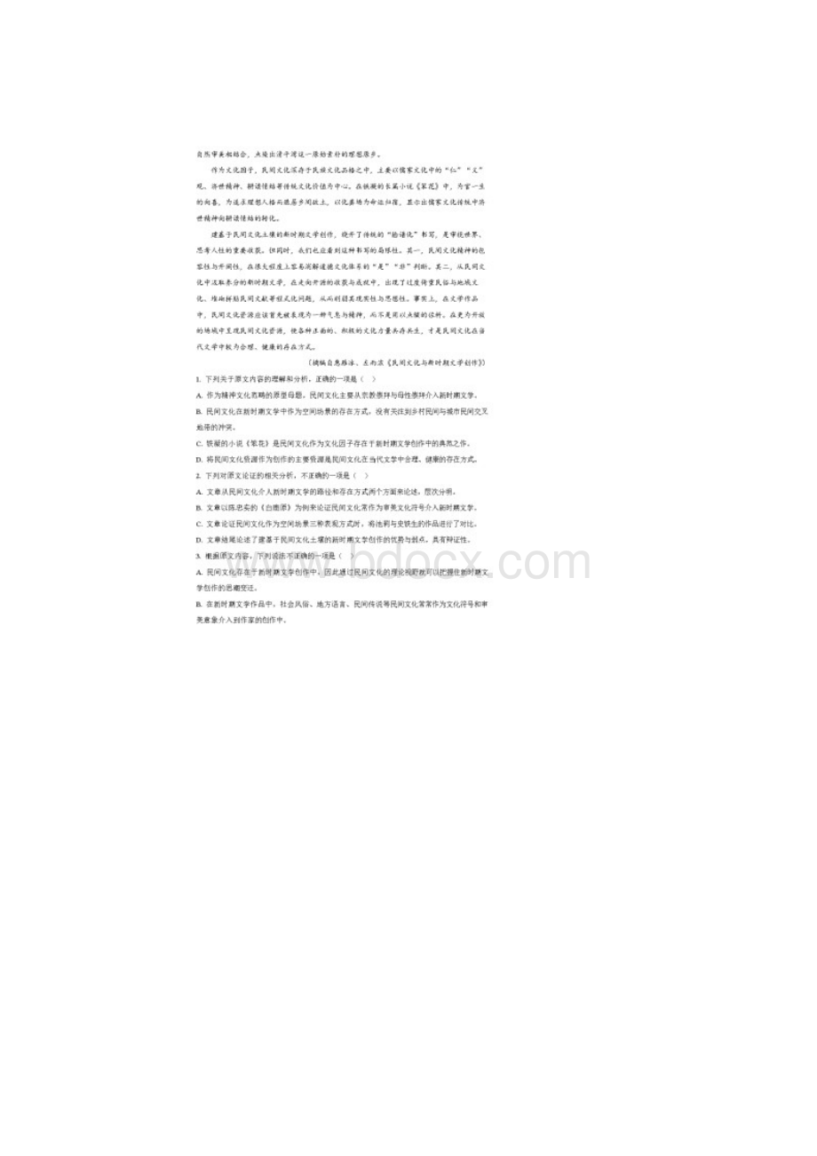 届陕甘青宁高三年级联考语文试题含答案.docx_第2页