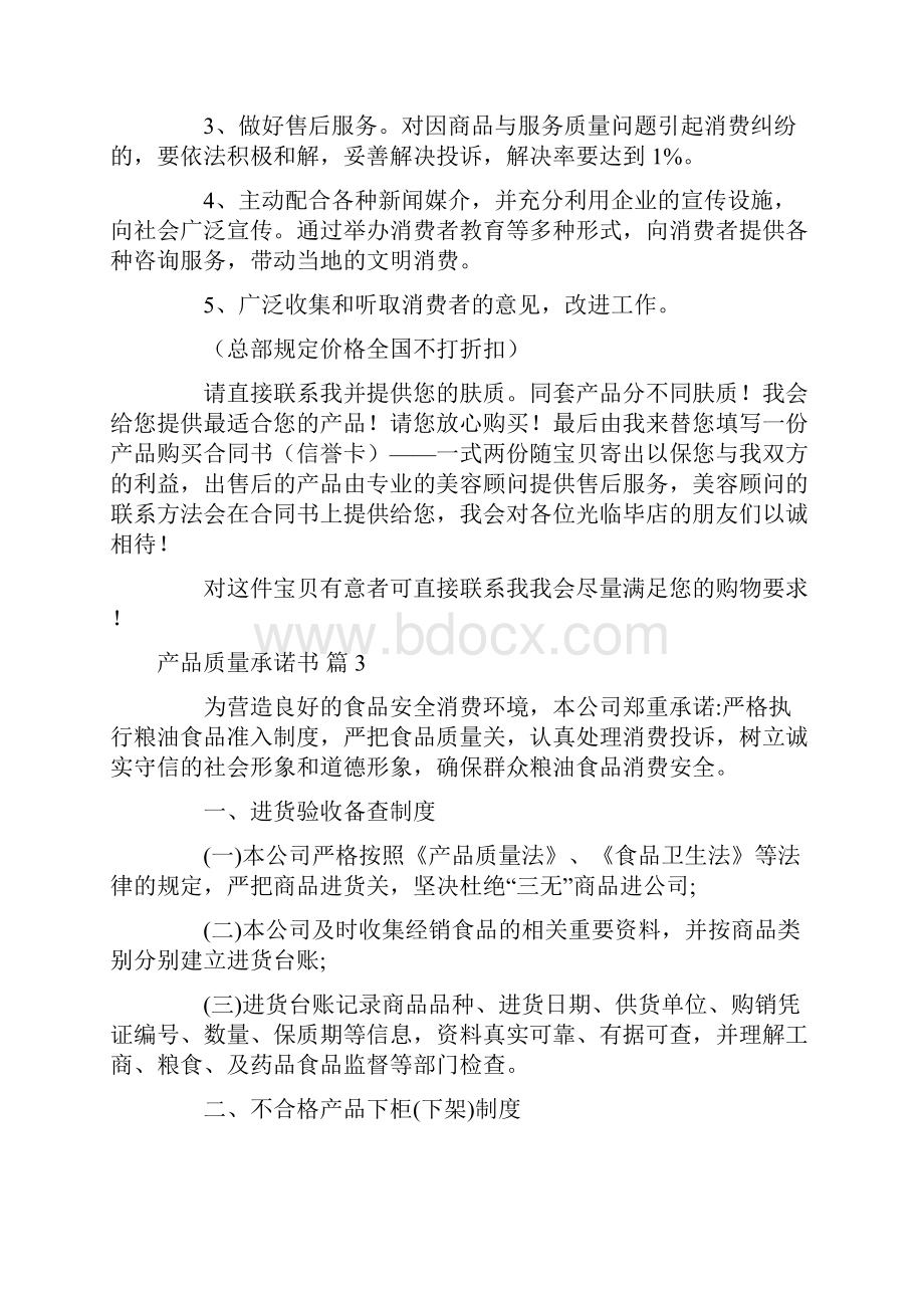 推荐产品质量承诺书模板集锦8篇.docx_第2页