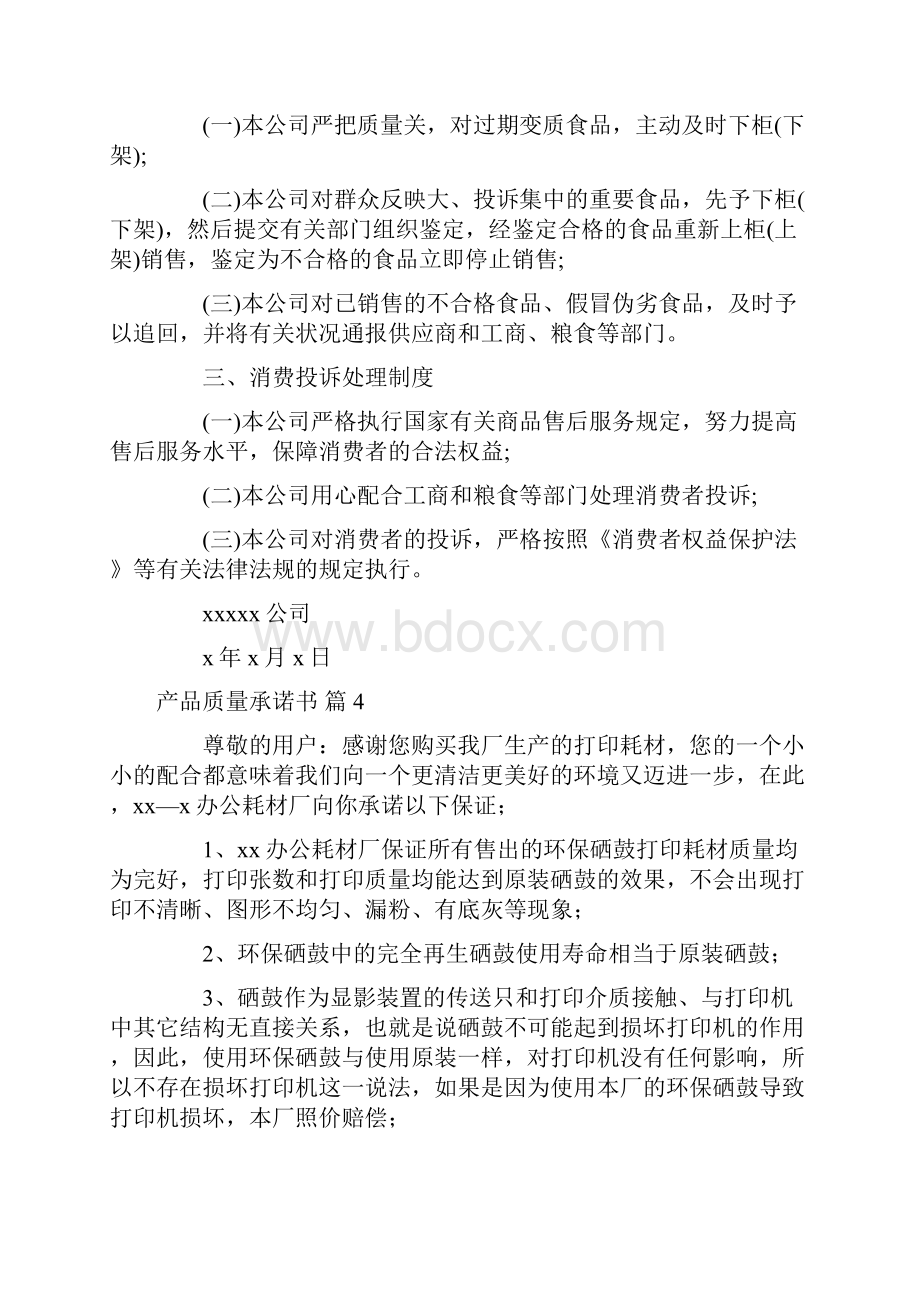 推荐产品质量承诺书模板集锦8篇.docx_第3页