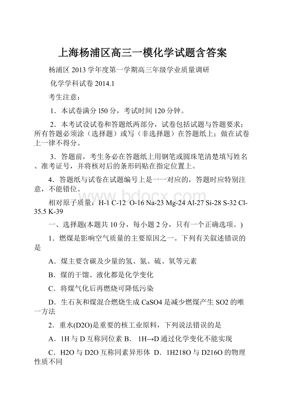 上海杨浦区高三一模化学试题含答案.docx