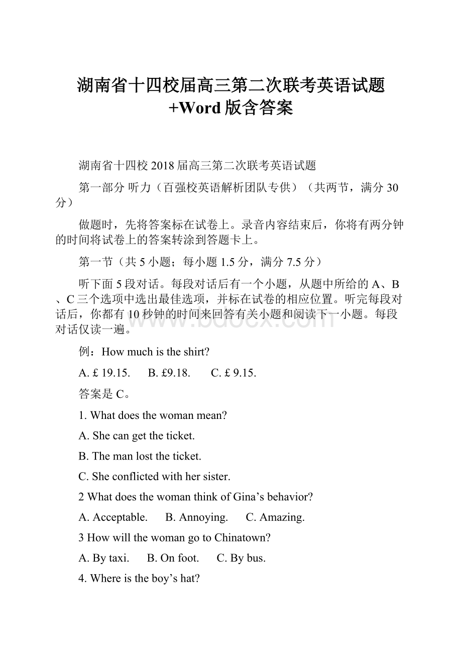 湖南省十四校届高三第二次联考英语试题+Word版含答案.docx