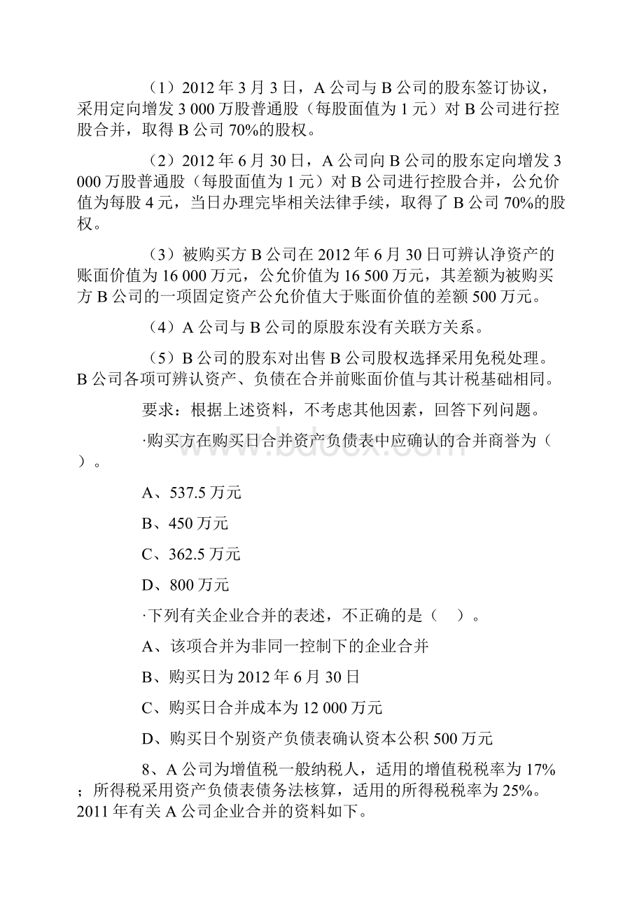 注册会计师考试会计第二十四章练习题及答案.docx_第3页