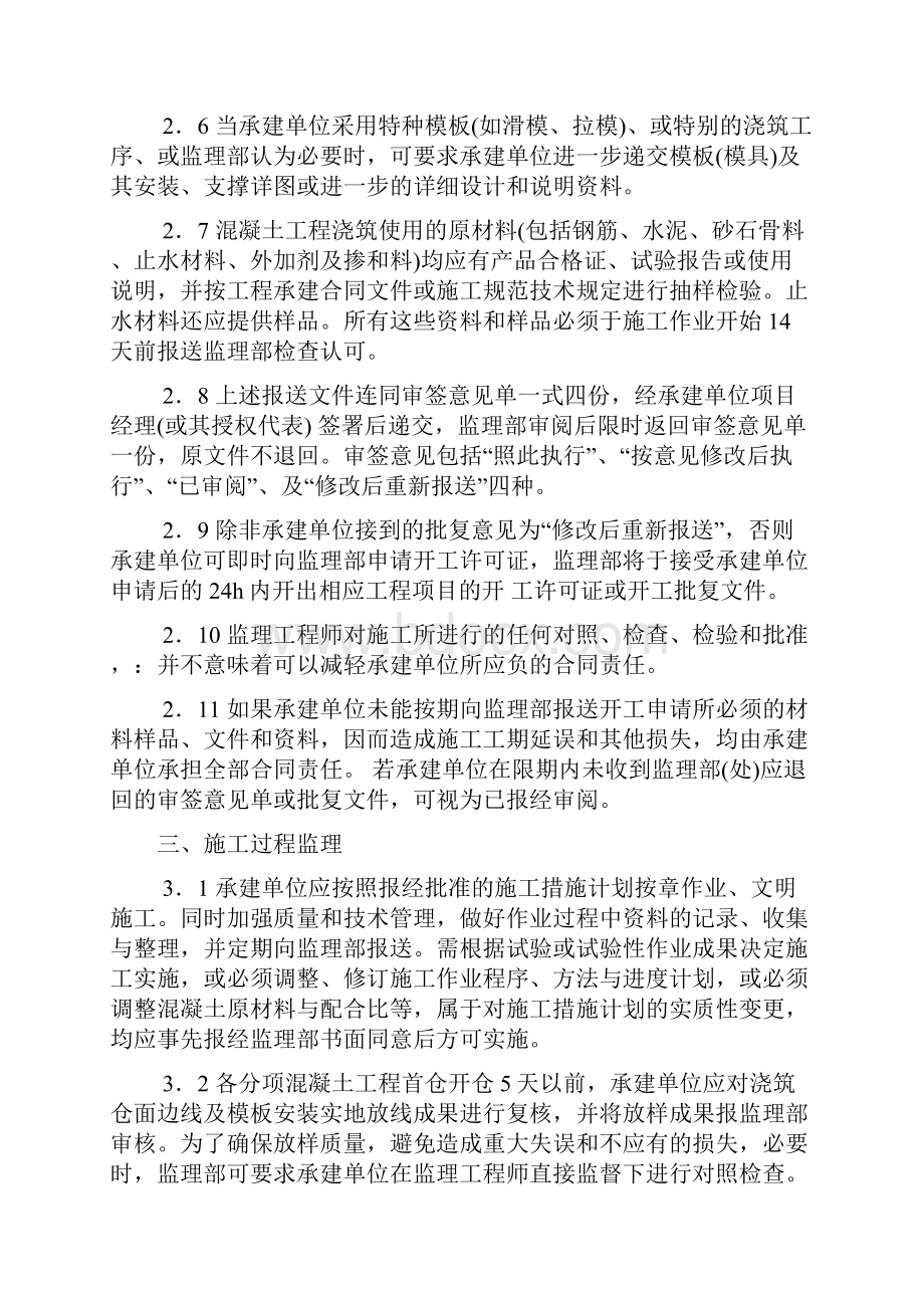 混凝土工程施工监理实施细则.docx_第3页