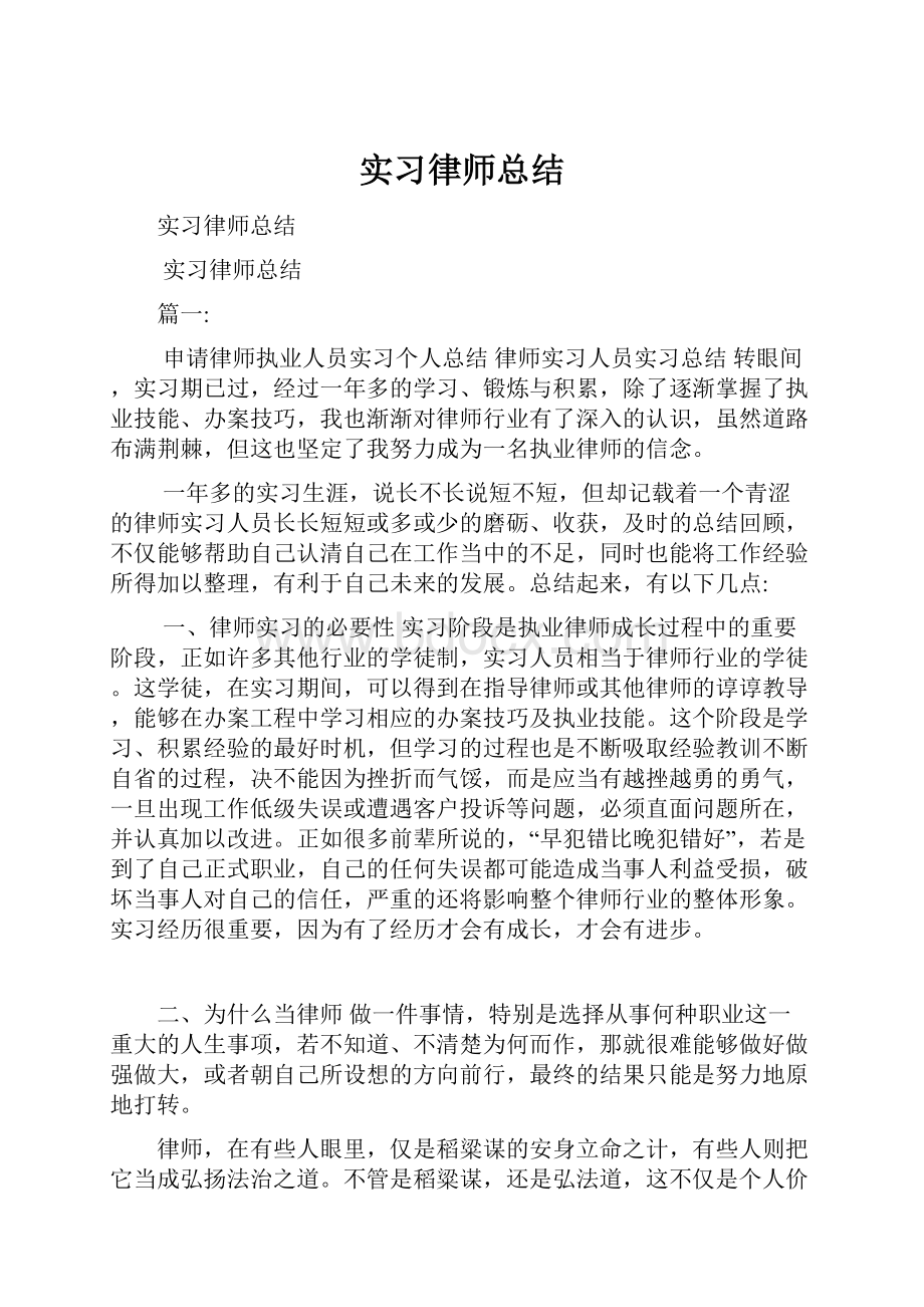 实习律师总结.docx_第1页