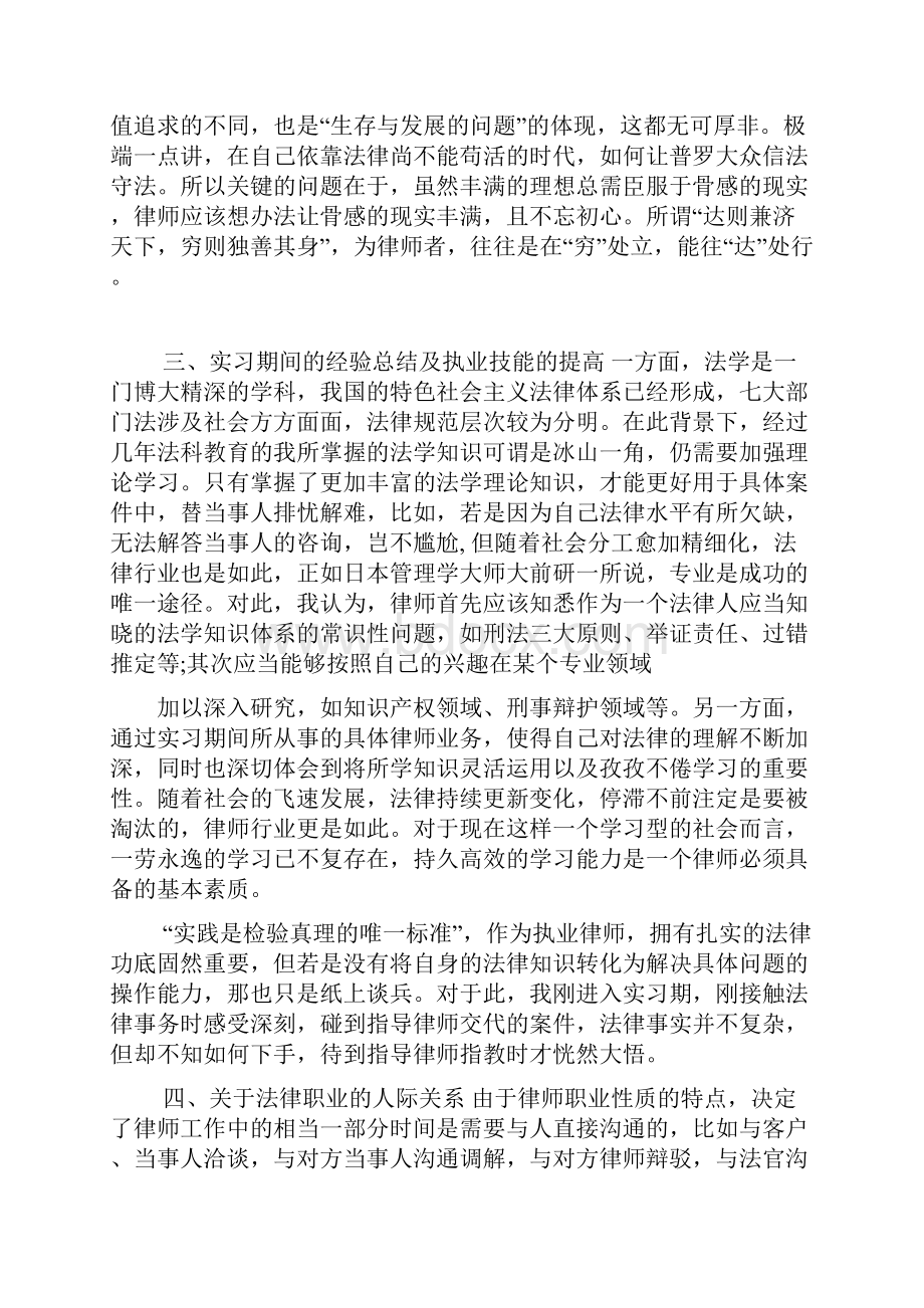 实习律师总结.docx_第2页