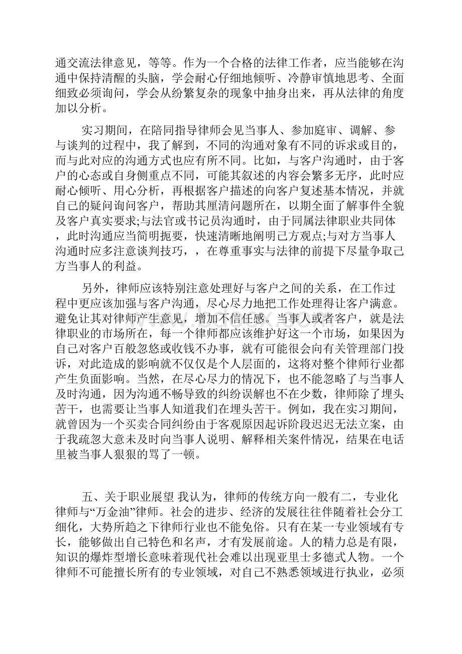 实习律师总结.docx_第3页