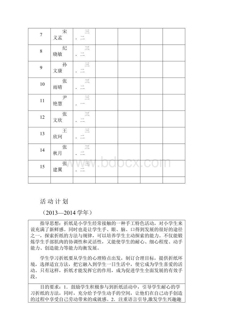 折纸社团.docx_第2页