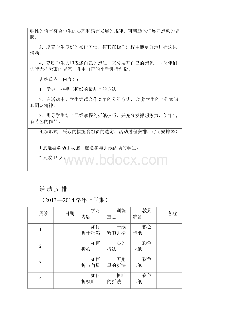 折纸社团.docx_第3页