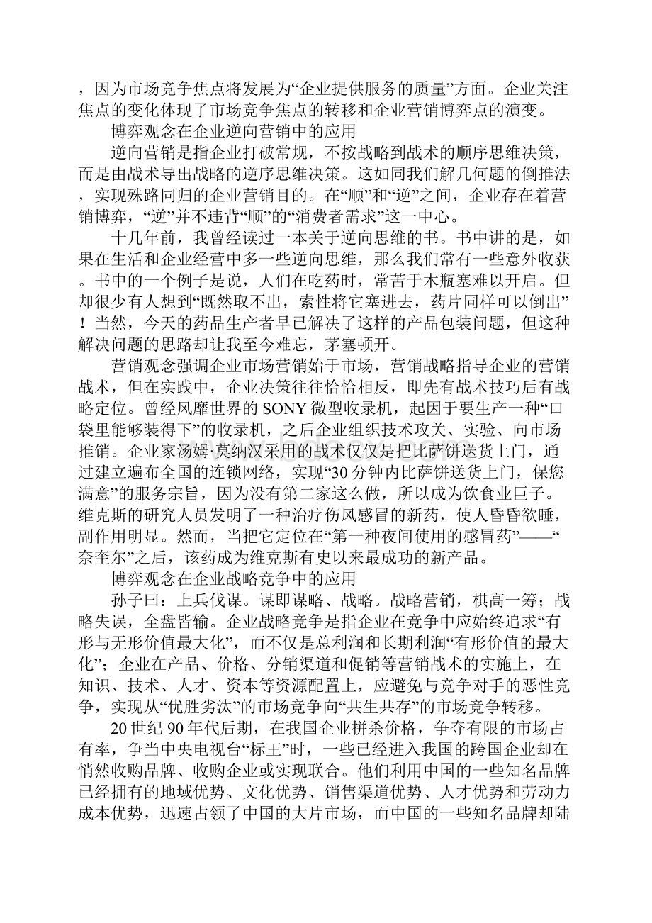 企业营销活动.docx_第2页