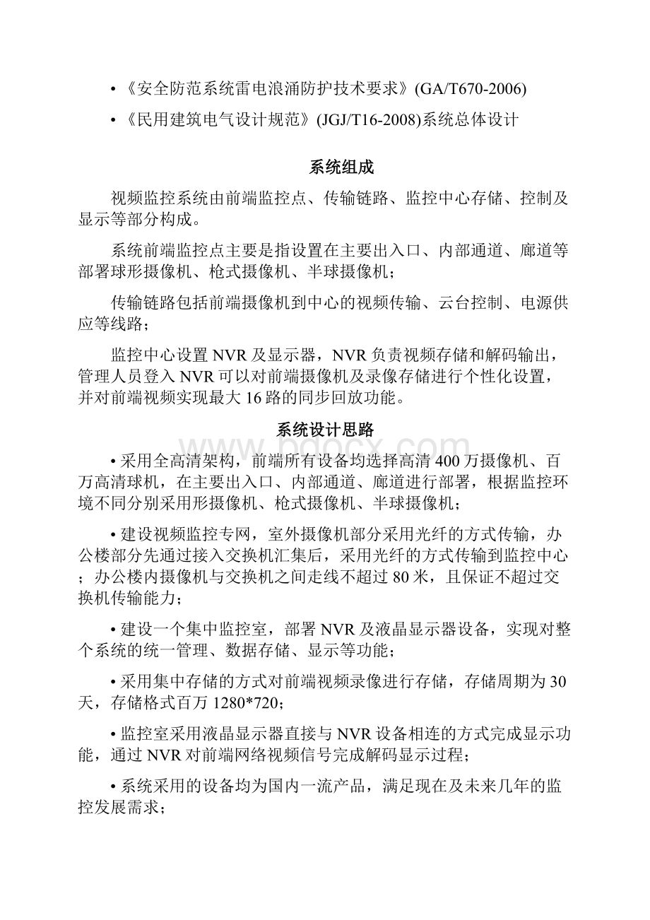 海康高清网络监控解决技术方案 副本.docx_第3页