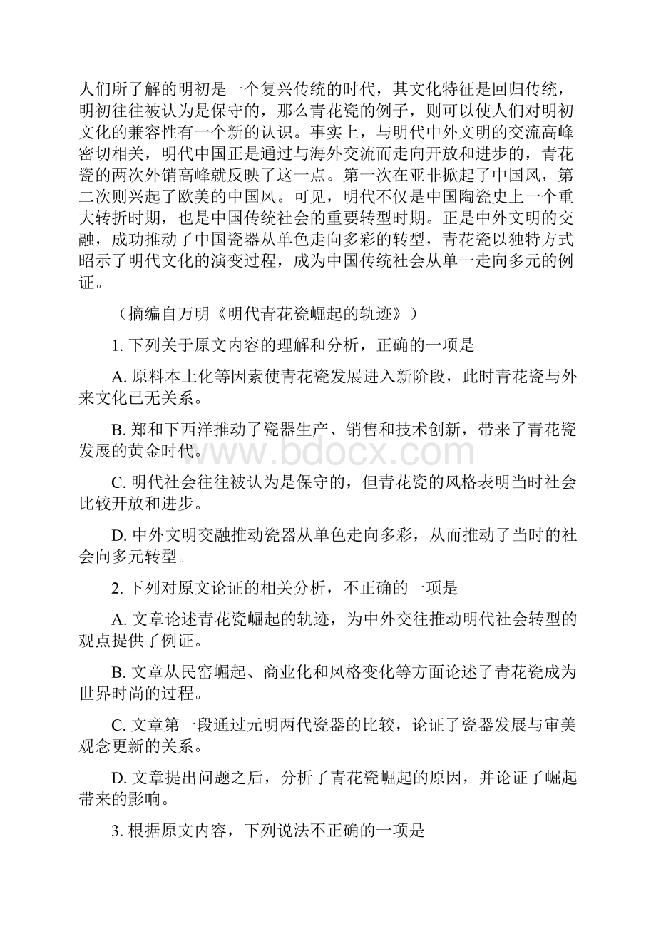 山西省太原市山西大学附属中学学年高二语文下学期模块诊断试题.docx_第2页