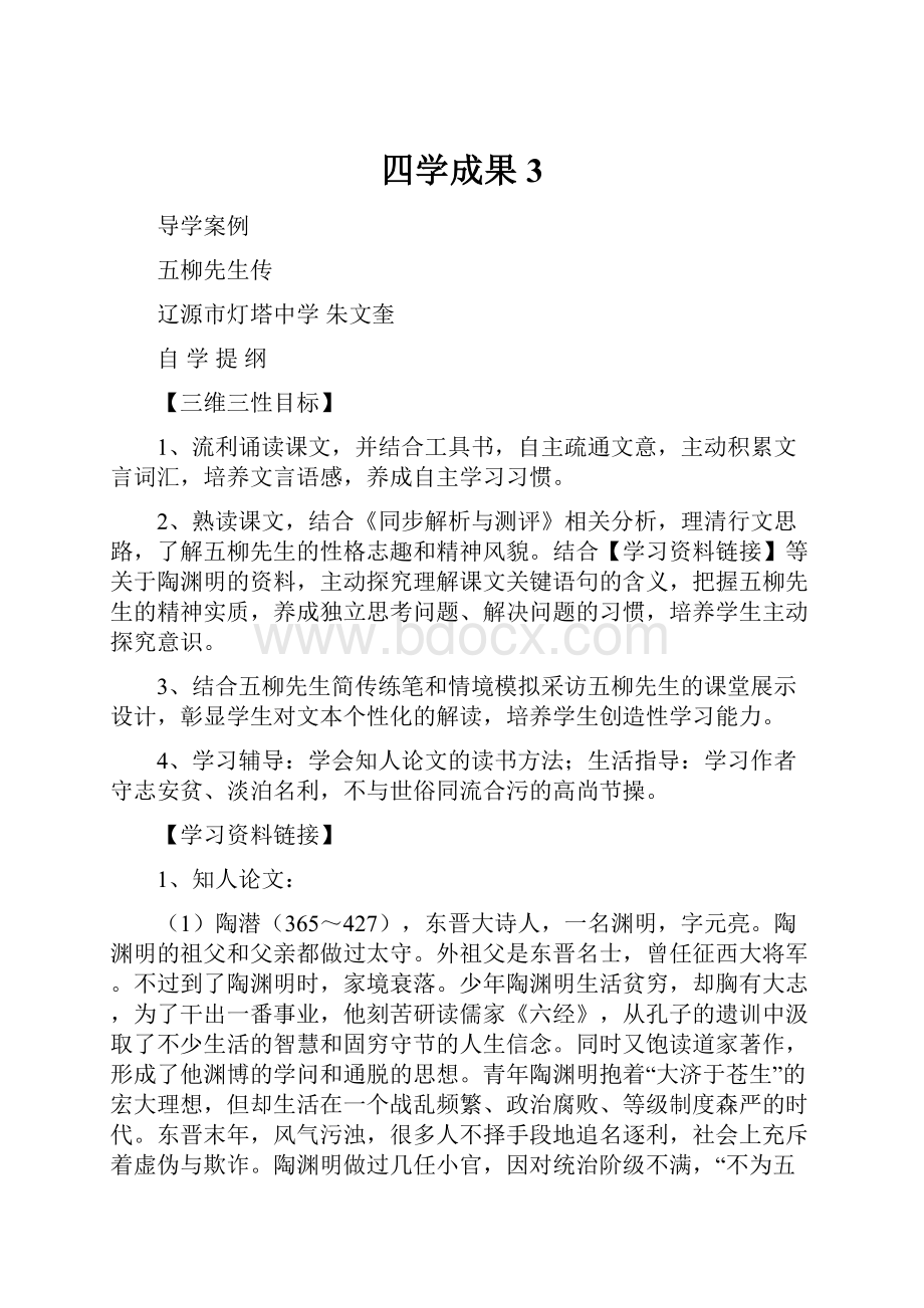 四学成果3.docx_第1页