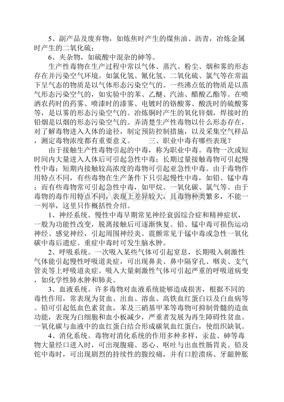 防尘防毒安全常识完整版.docx_第3页