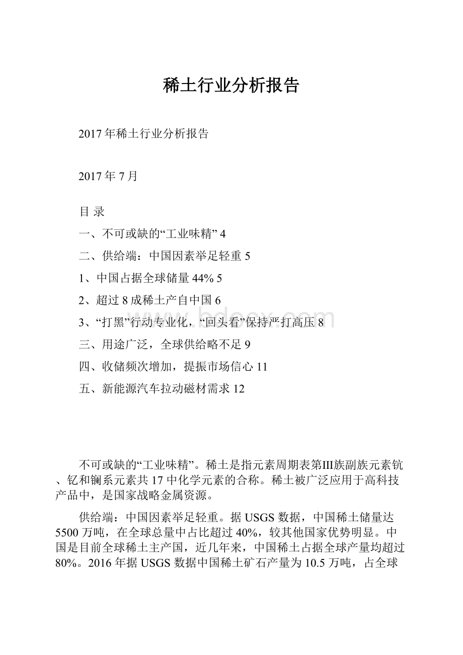 稀土行业分析报告.docx