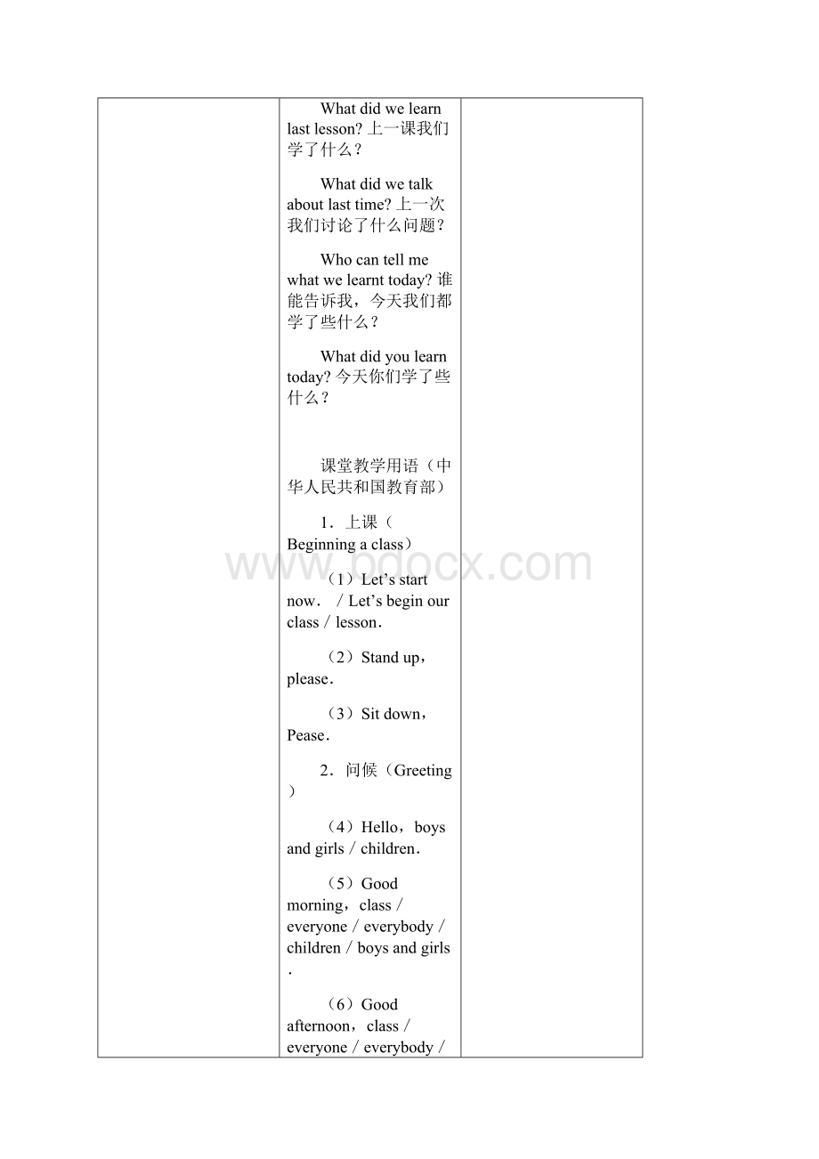 英语课堂教学中教师常用口语.docx_第3页