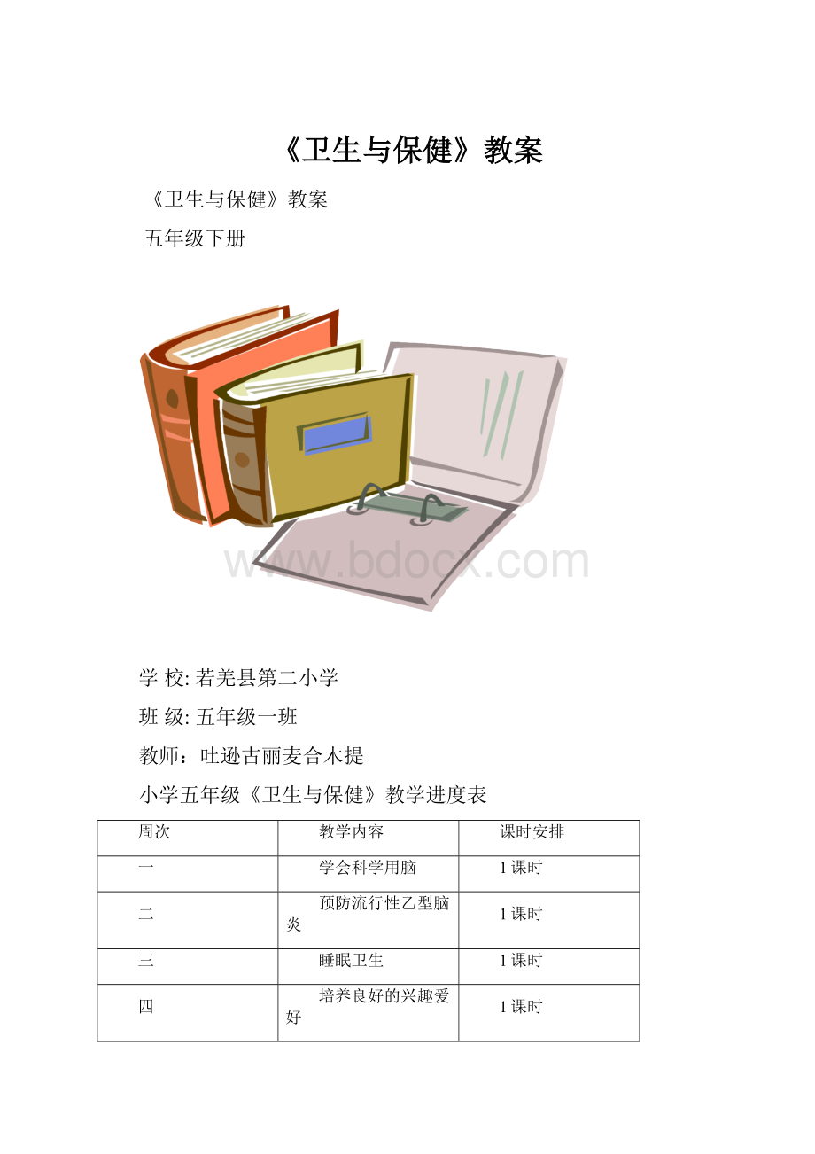 《卫生与保健》教案.docx_第1页