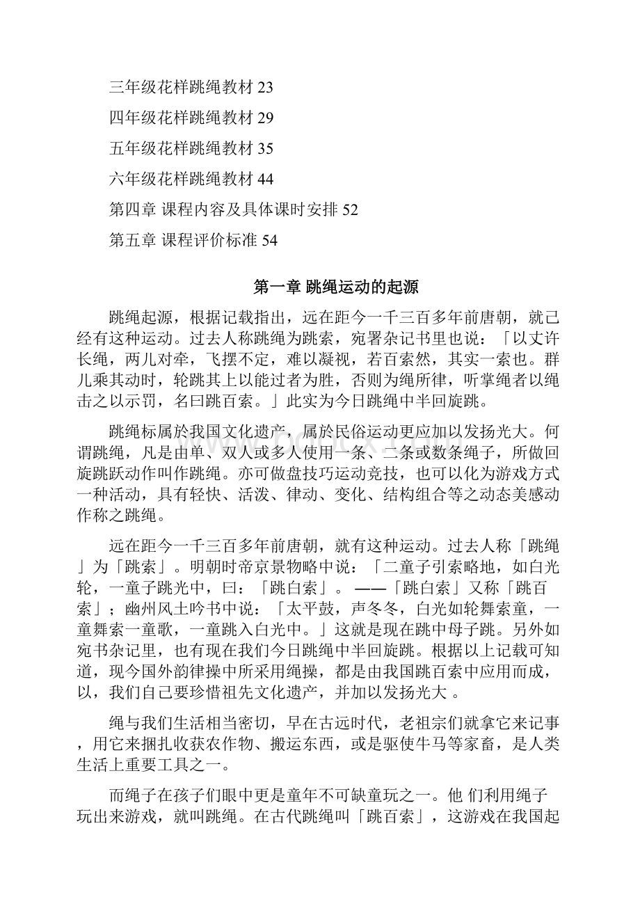 校本教材跳绳孟姑集镇中心小学.docx_第2页