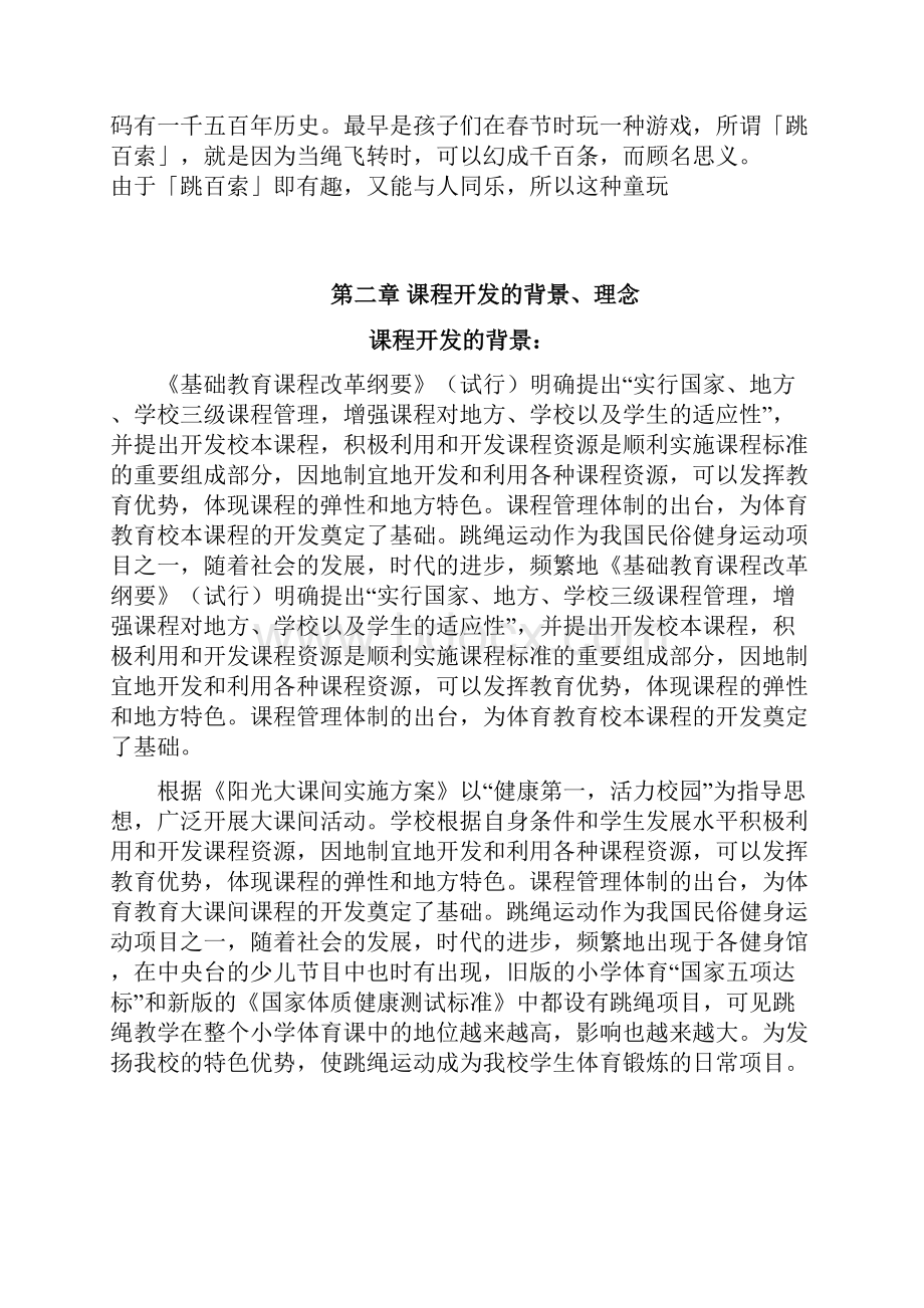 校本教材跳绳孟姑集镇中心小学.docx_第3页